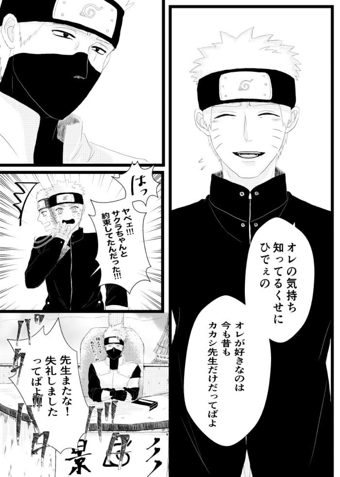 心恋ふ【NARUTO/カカナル】 page 34