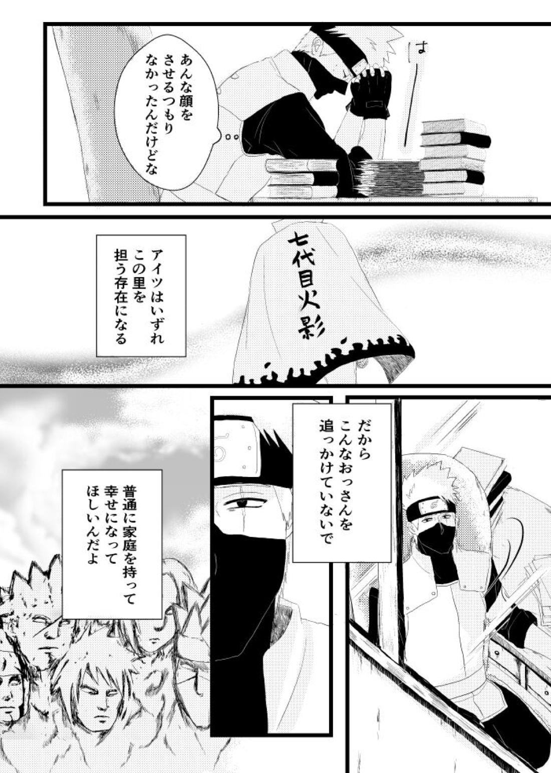 心恋ふ【NARUTO/カカナル】 page 35