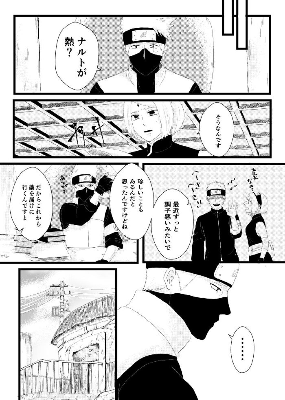心恋ふ【NARUTO/カカナル】 page 36