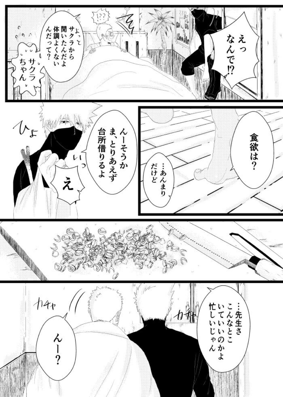 心恋ふ【NARUTO/カカナル】 page 38