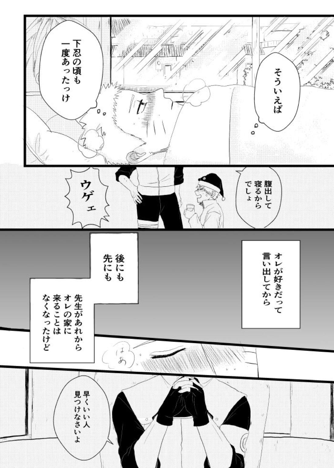 心恋ふ【NARUTO/カカナル】 page 40