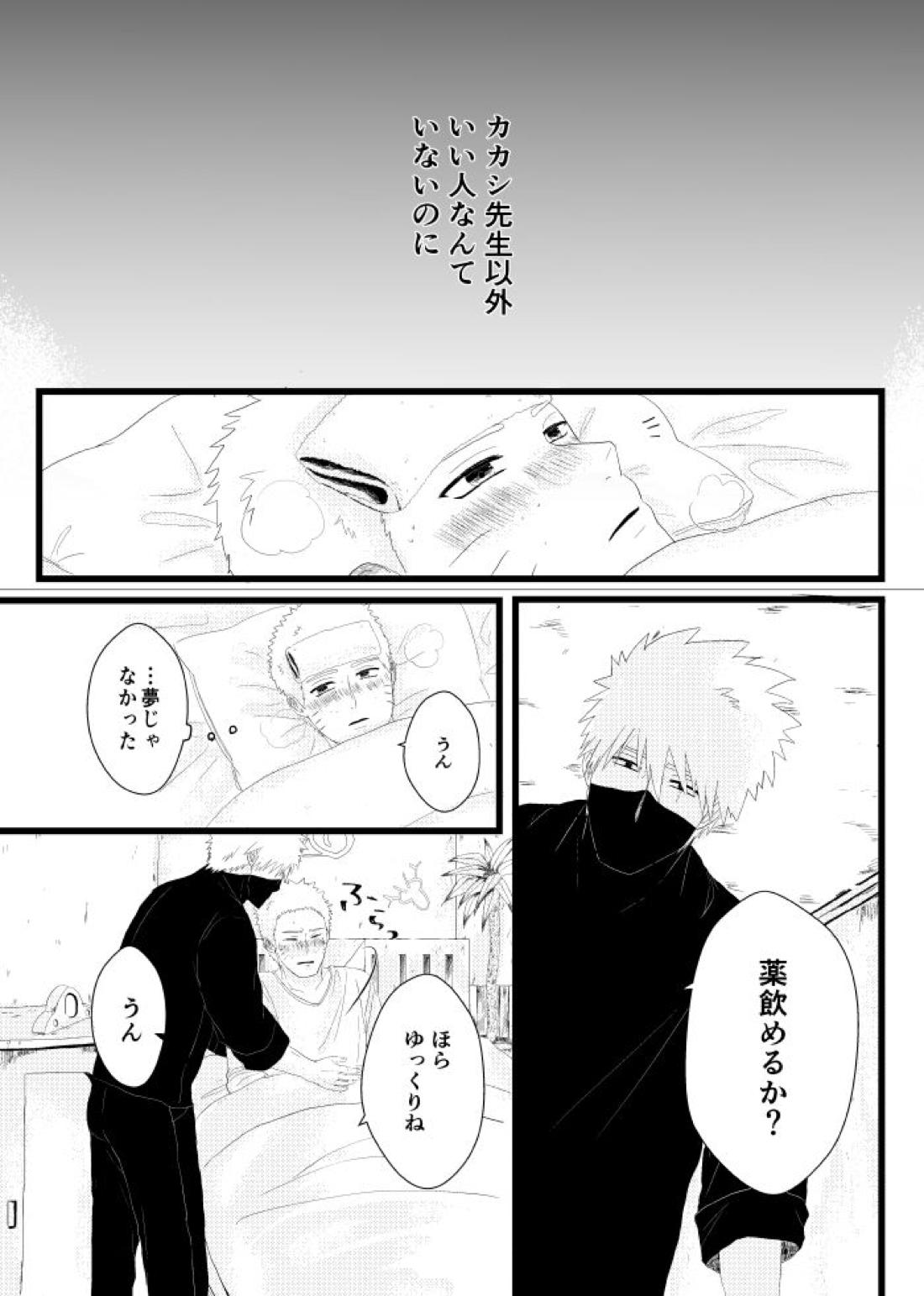 心恋ふ【NARUTO/カカナル】 page 41