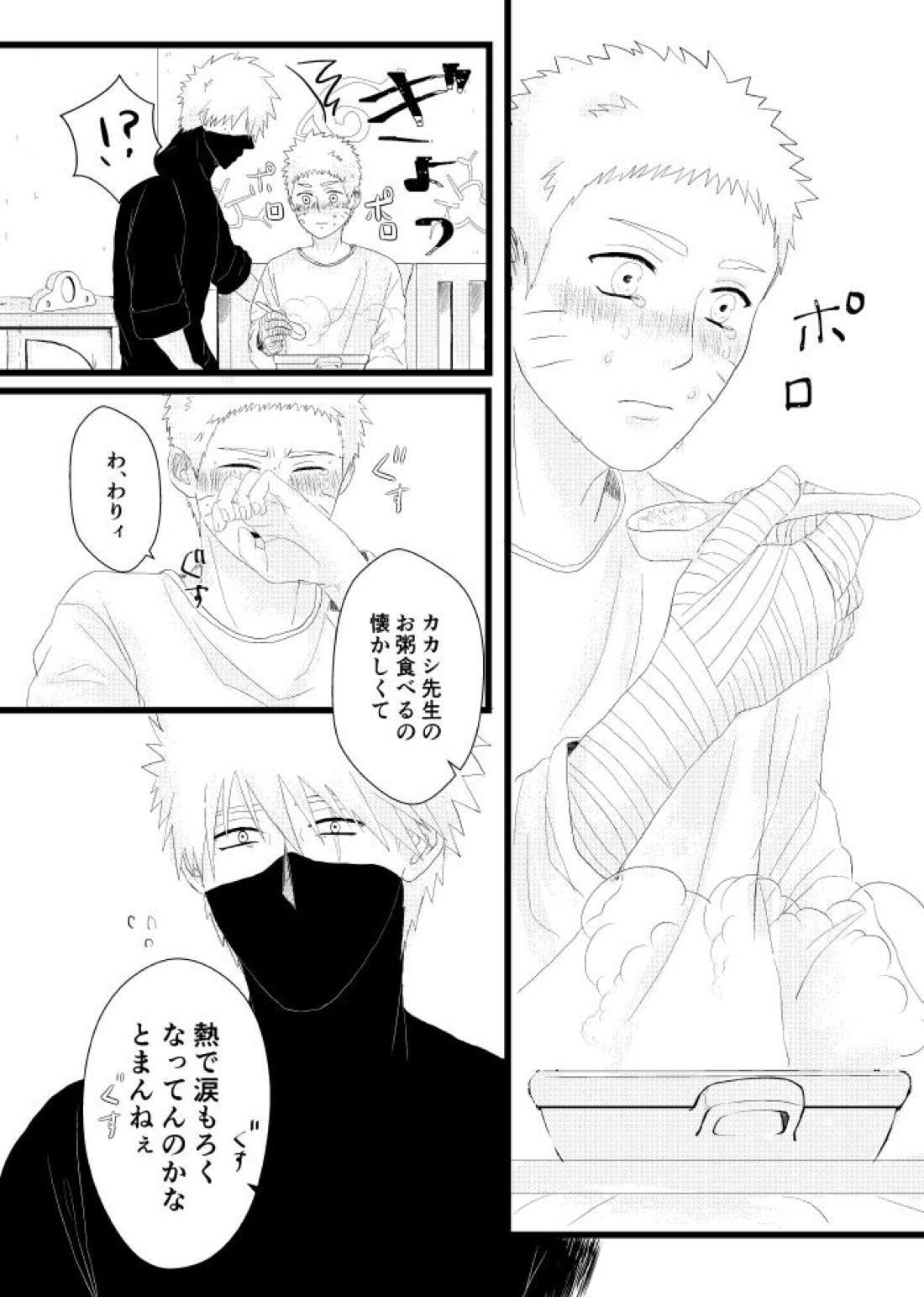 心恋ふ【NARUTO/カカナル】 page 43