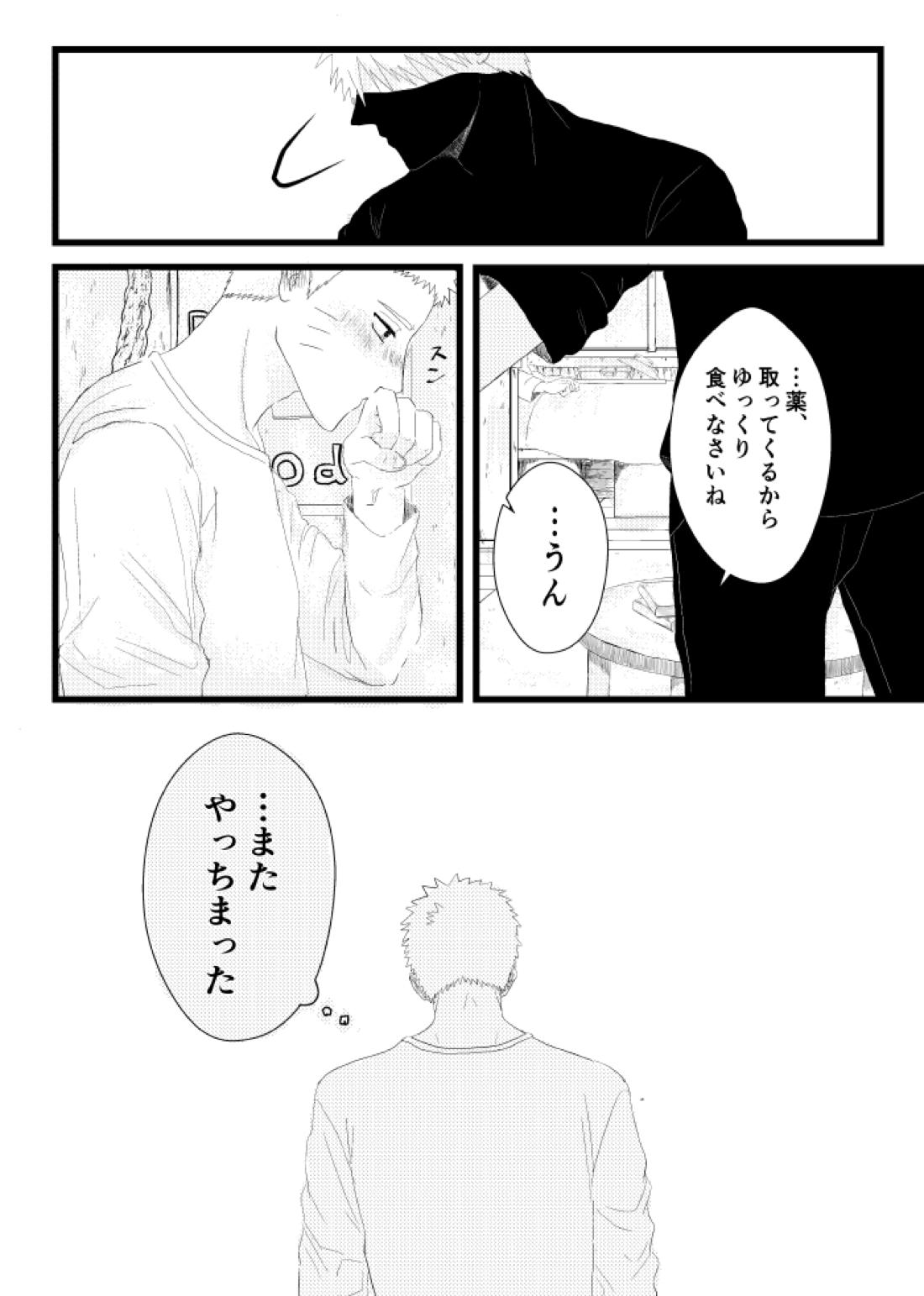 心恋ふ【NARUTO/カカナル】 page 44
