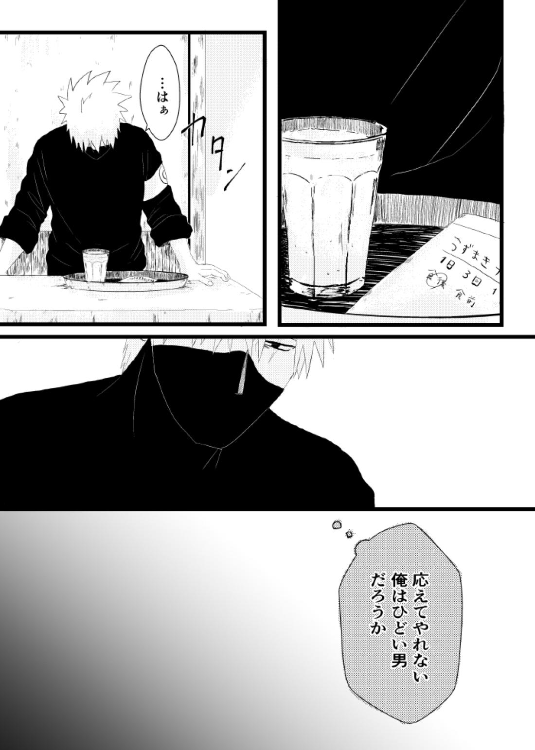 心恋ふ【NARUTO/カカナル】 page 45