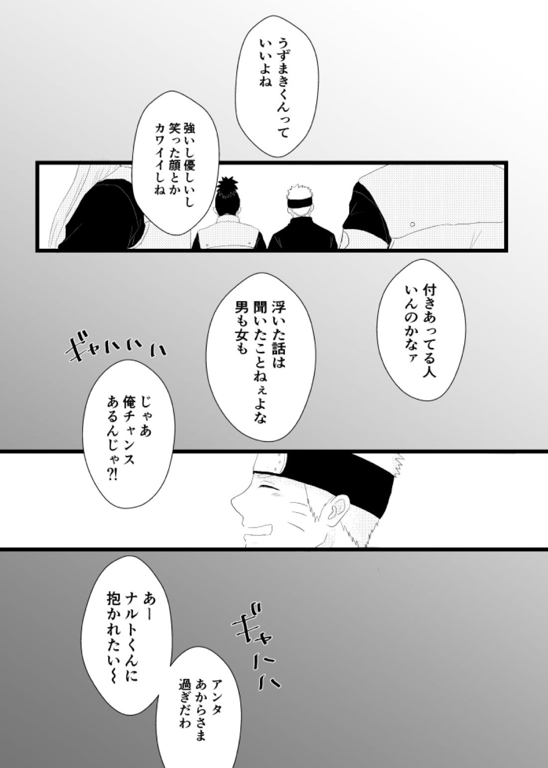 心恋ふ【NARUTO/カカナル】 page 46