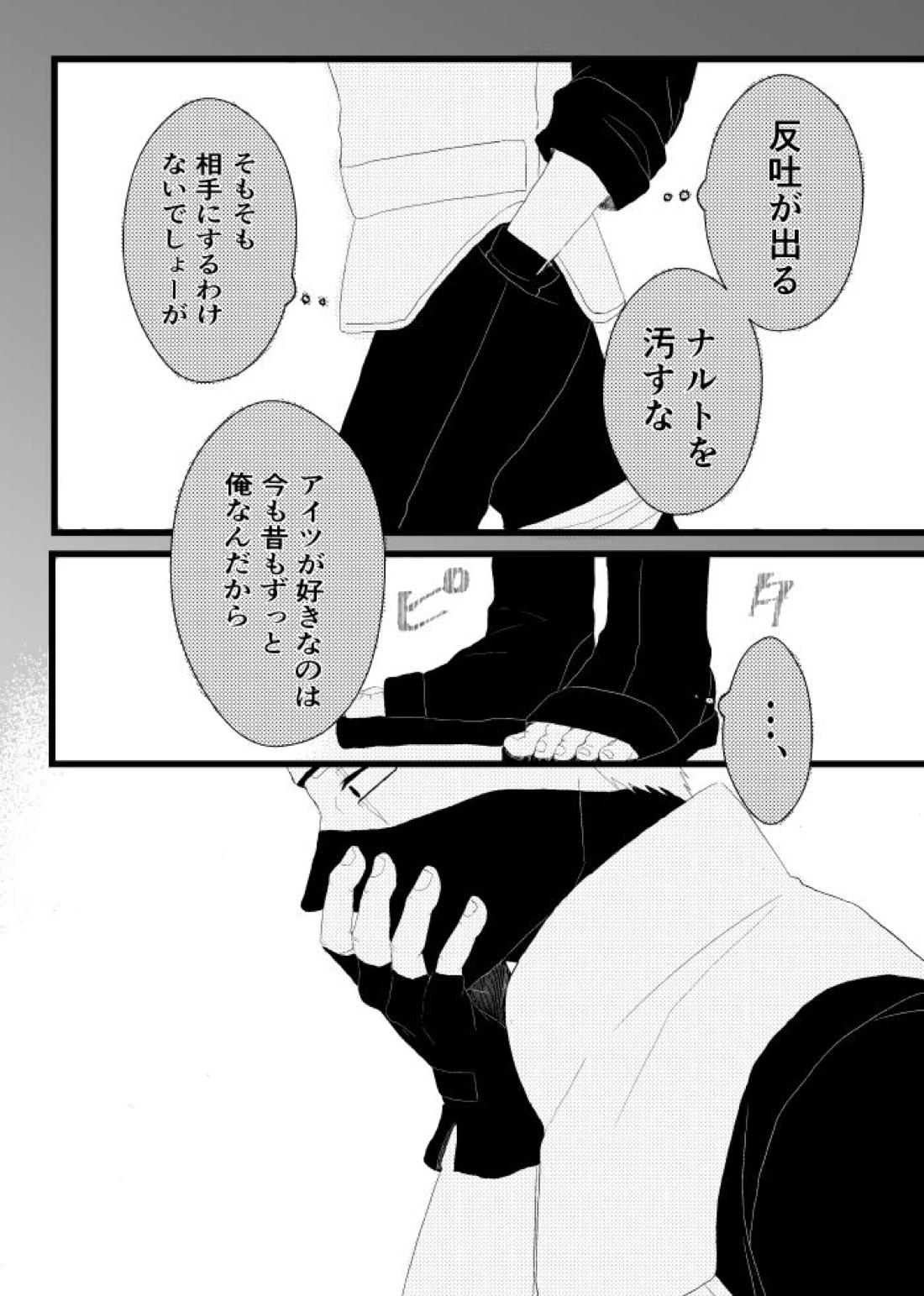 心恋ふ【NARUTO/カカナル】 page 47