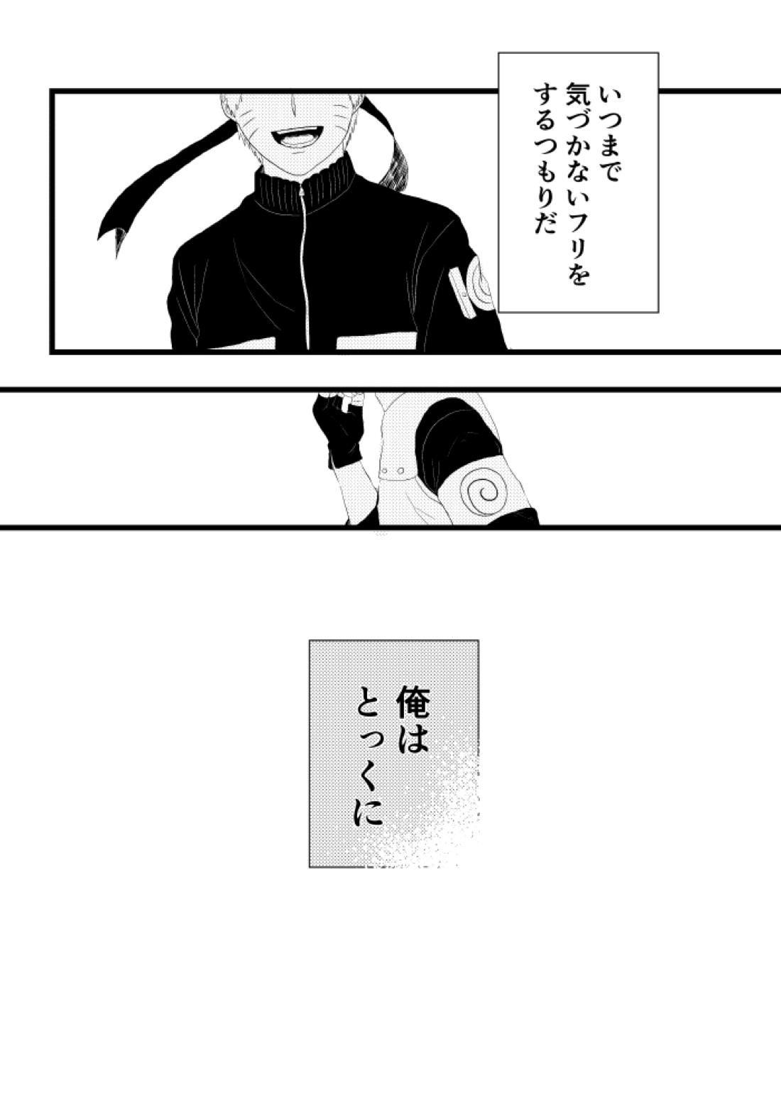 心恋ふ【NARUTO/カカナル】 page 48