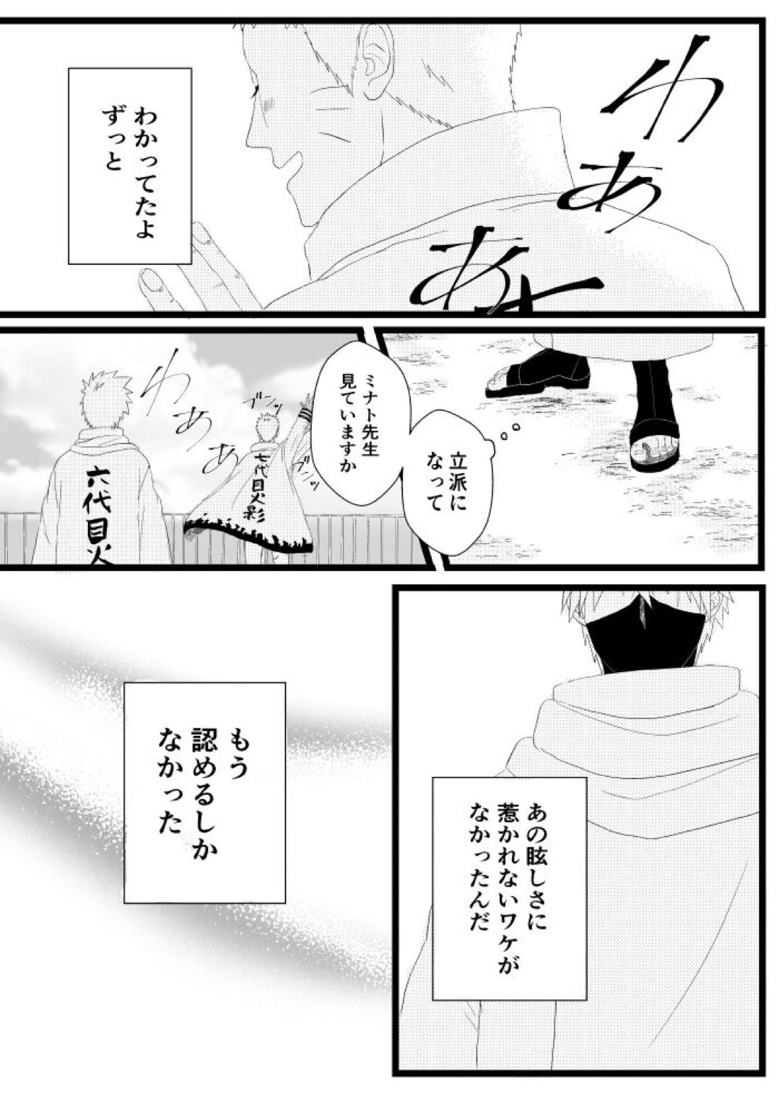 心恋ふ【NARUTO/カカナル】 page 50