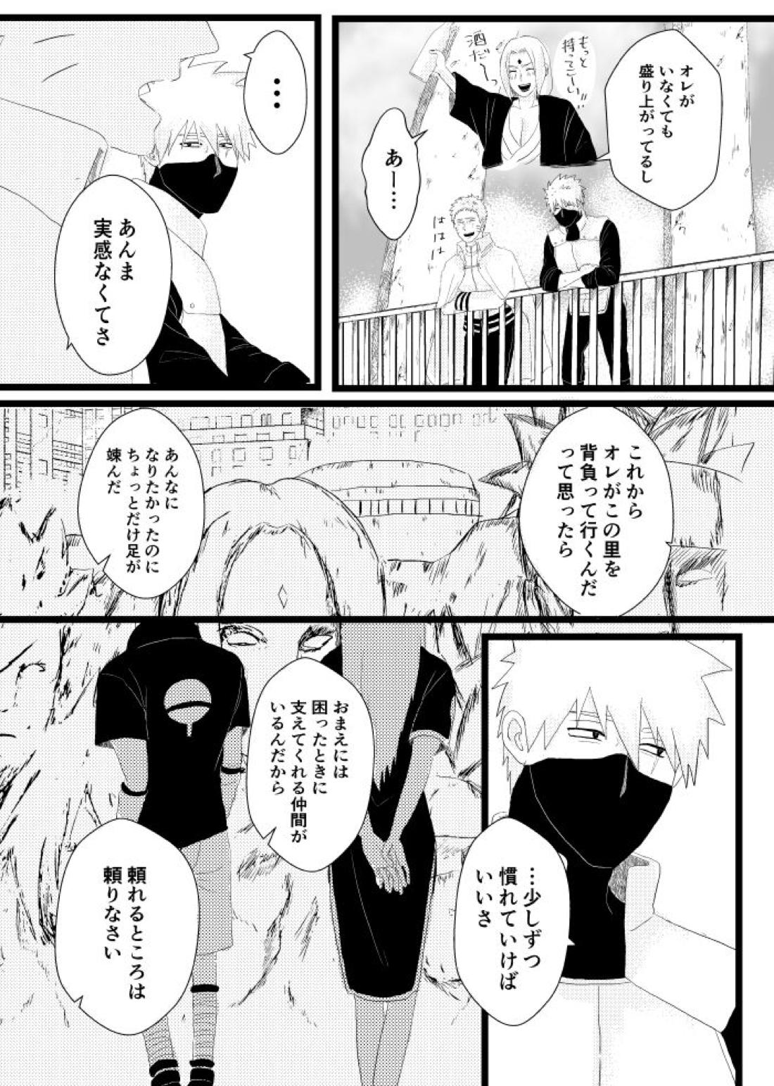 心恋ふ【NARUTO/カカナル】 page 52