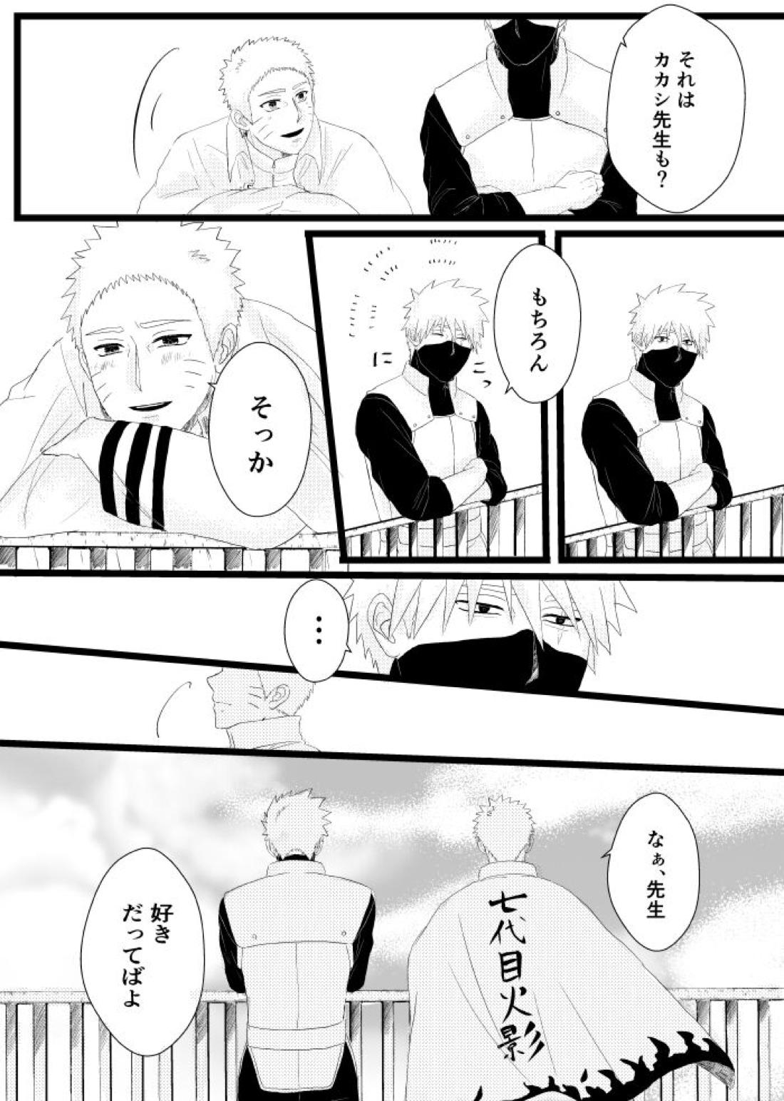 心恋ふ【NARUTO/カカナル】 page 53