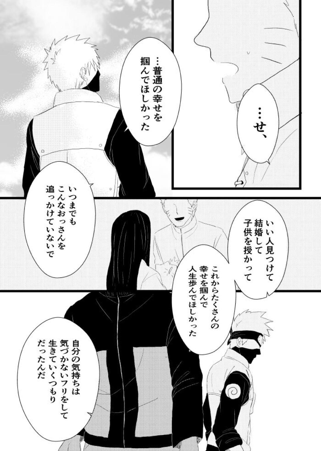 心恋ふ【NARUTO/カカナル】 page 56