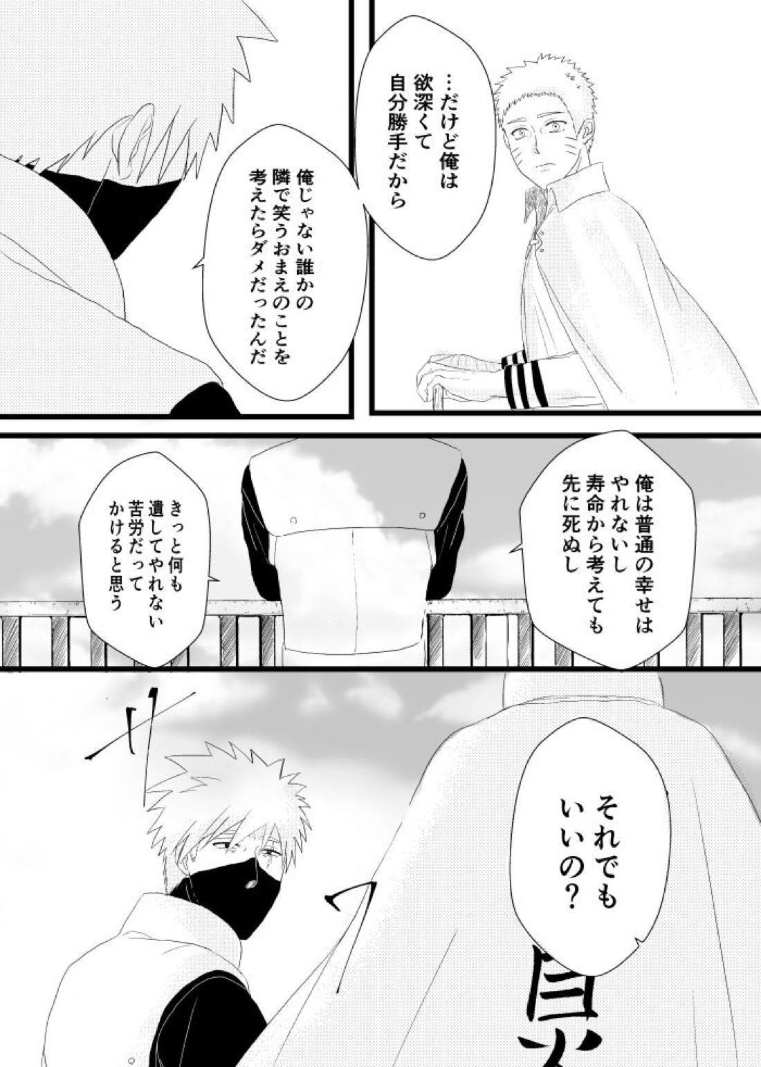 心恋ふ【NARUTO/カカナル】 page 57