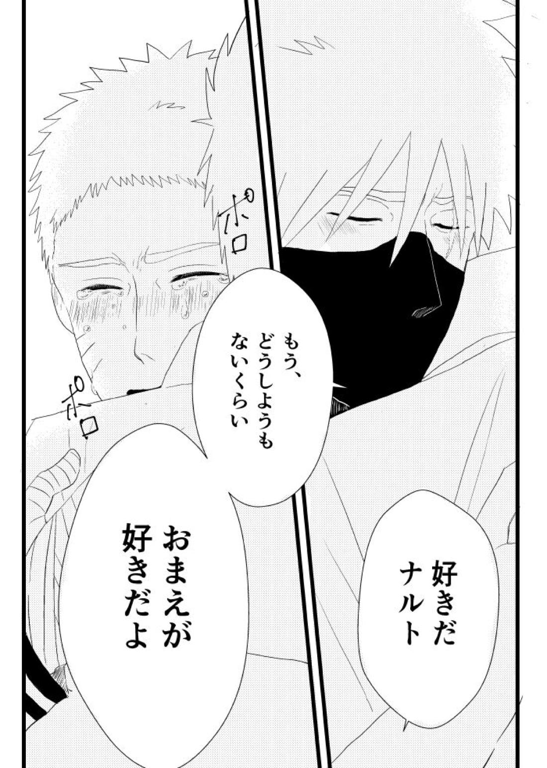 心恋ふ【NARUTO/カカナル】 page 59
