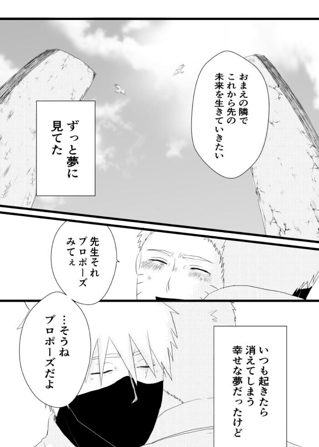 心恋ふ【NARUTO/カカナル】 page 60