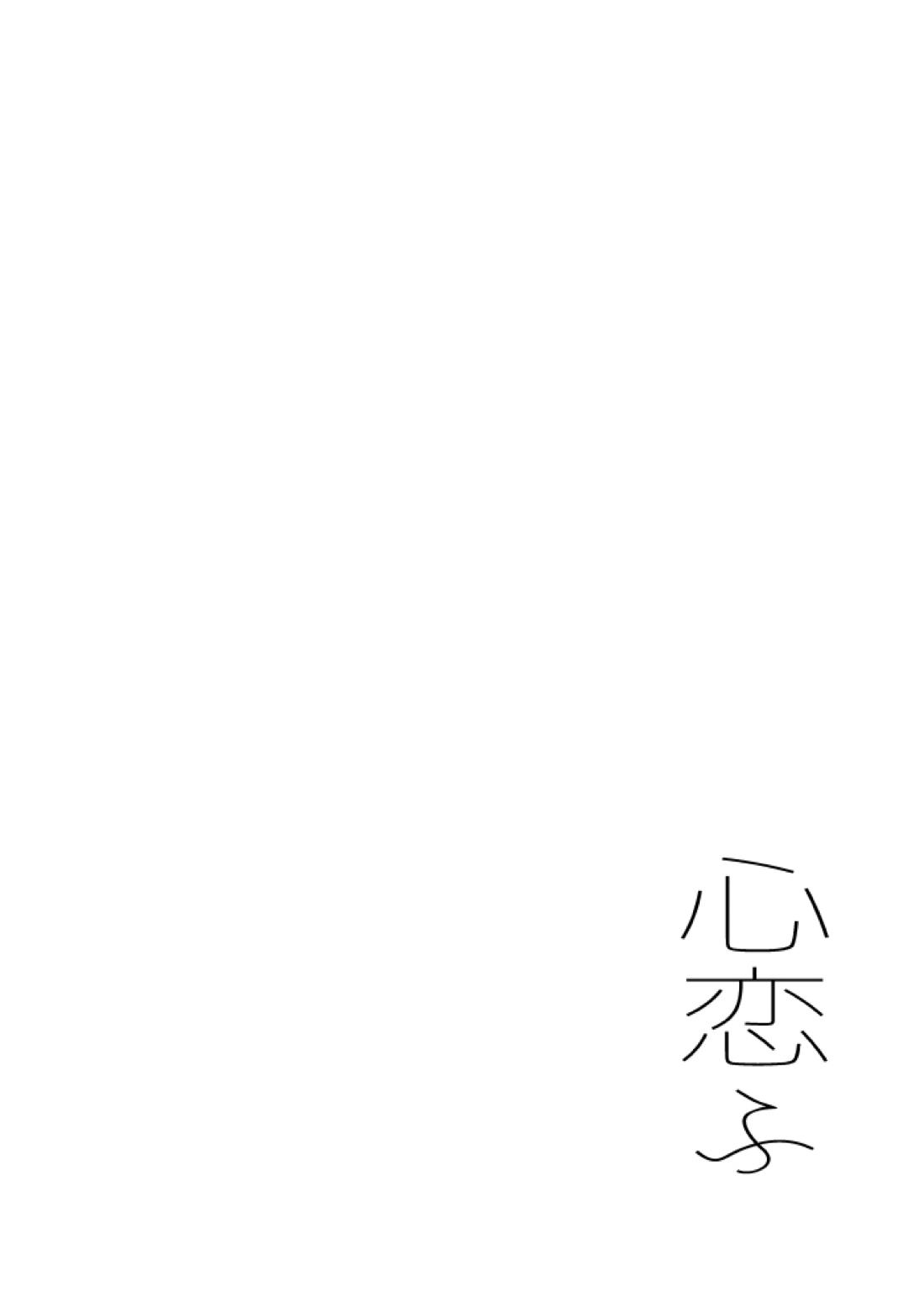 心恋ふ【NARUTO/カカナル】 page 63