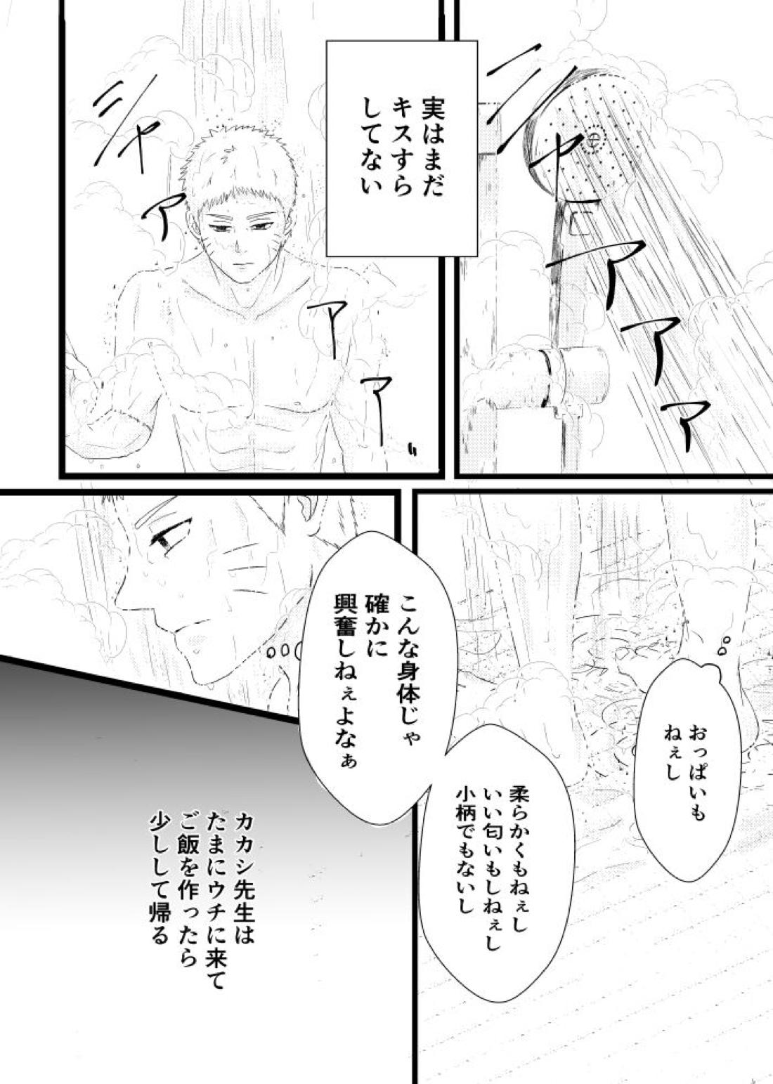心恋ふ【NARUTO/カカナル】 page 66