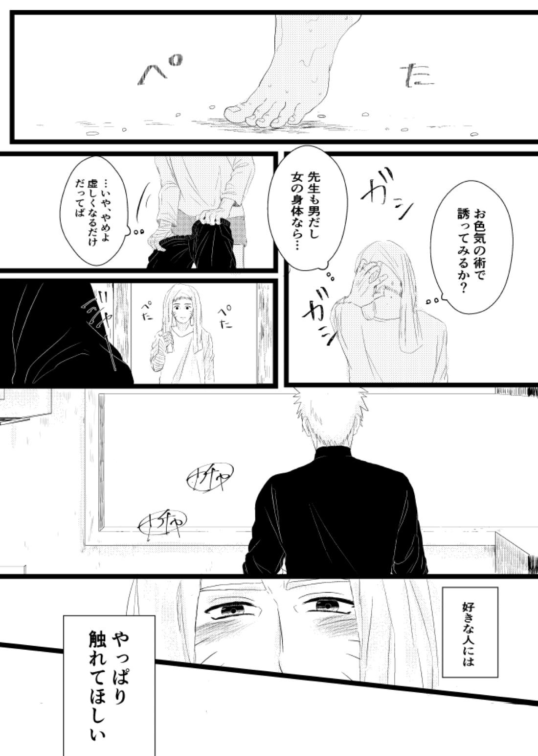 心恋ふ【NARUTO/カカナル】 page 67