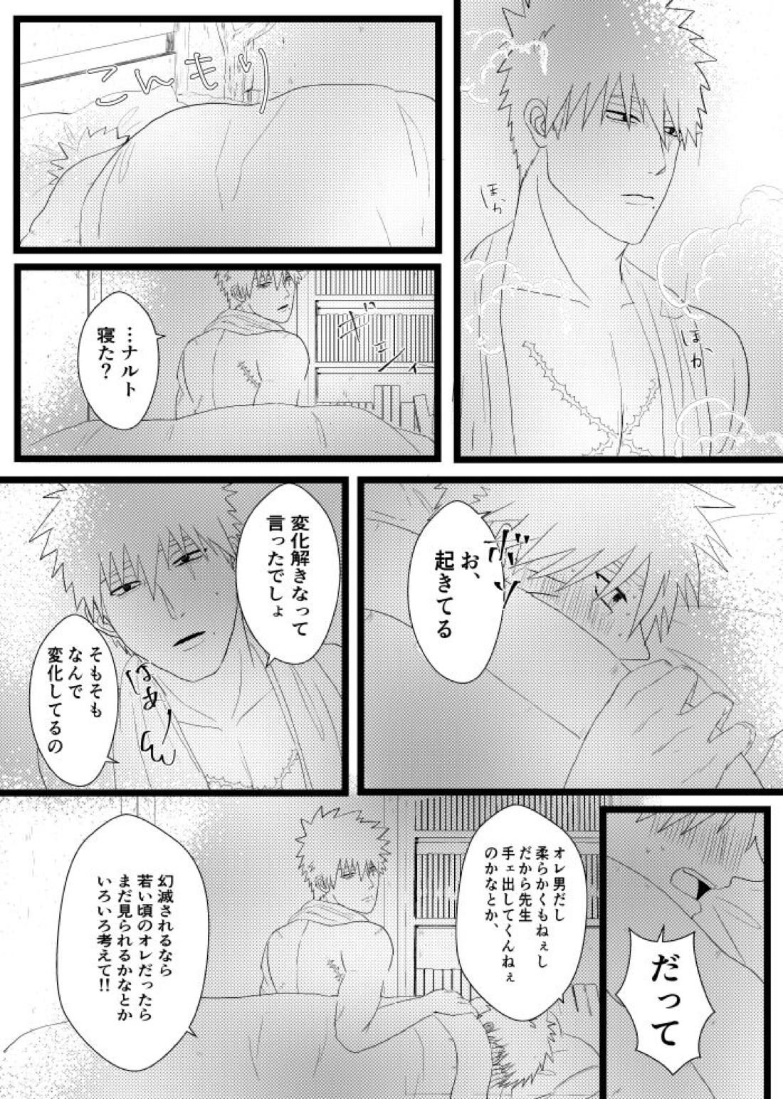 心恋ふ【NARUTO/カカナル】 page 72