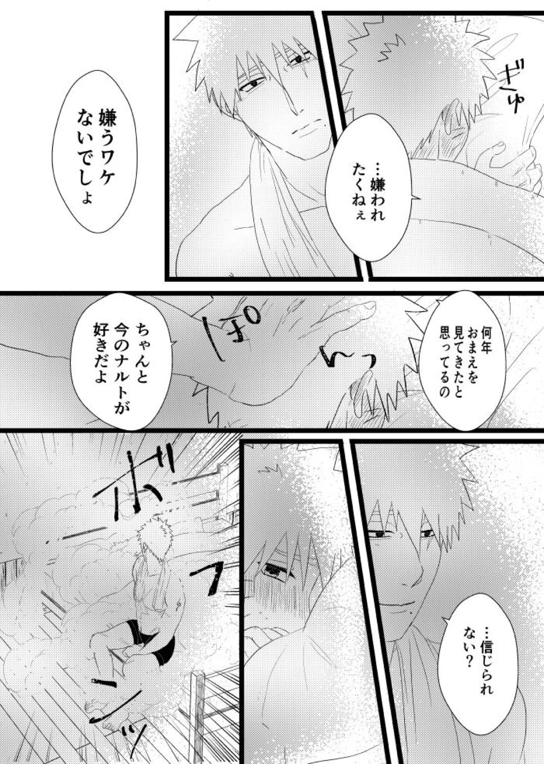 心恋ふ【NARUTO/カカナル】 page 73
