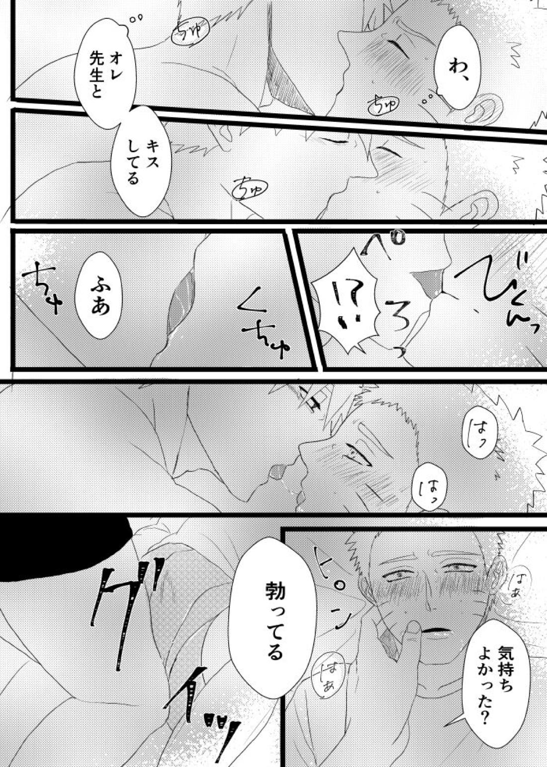 心恋ふ【NARUTO/カカナル】 page 75
