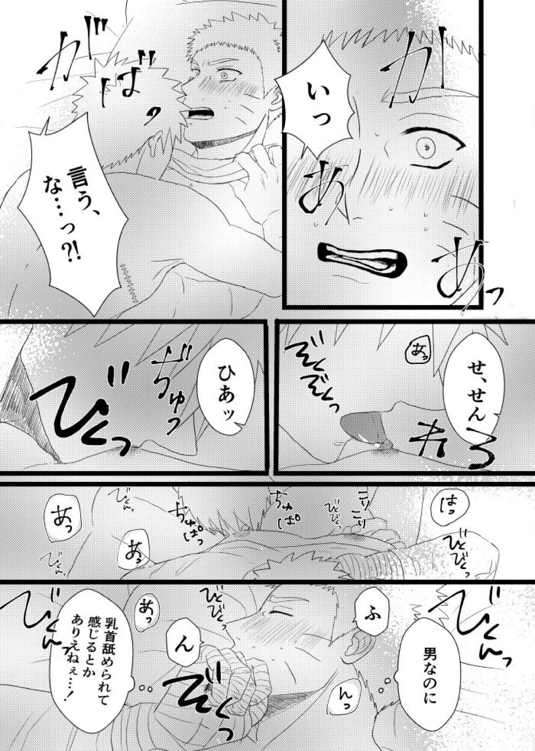 心恋ふ【NARUTO/カカナル】 page 76
