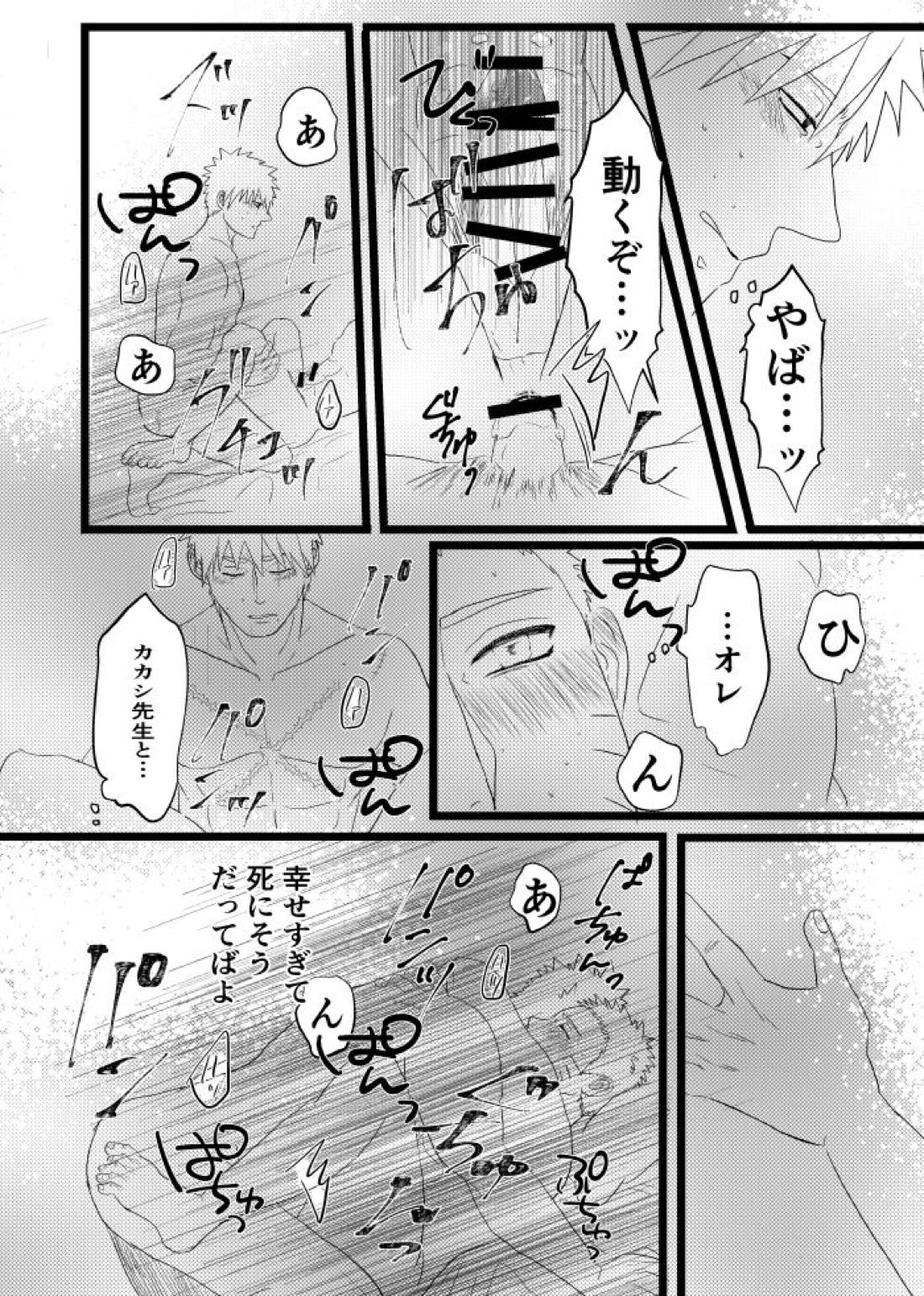 心恋ふ【NARUTO/カカナル】 page 85