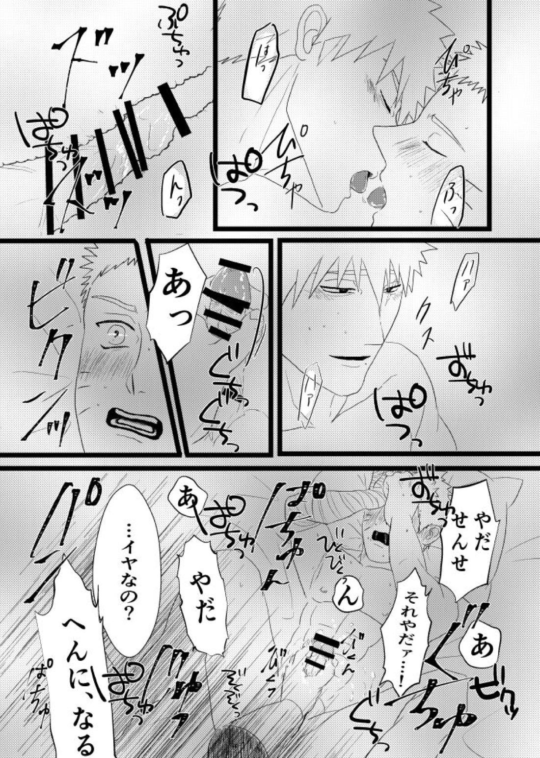 心恋ふ【NARUTO/カカナル】 page 86