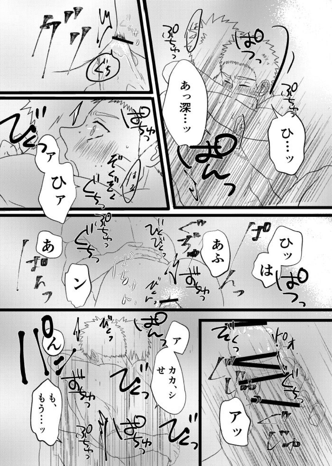 心恋ふ【NARUTO/カカナル】 page 88