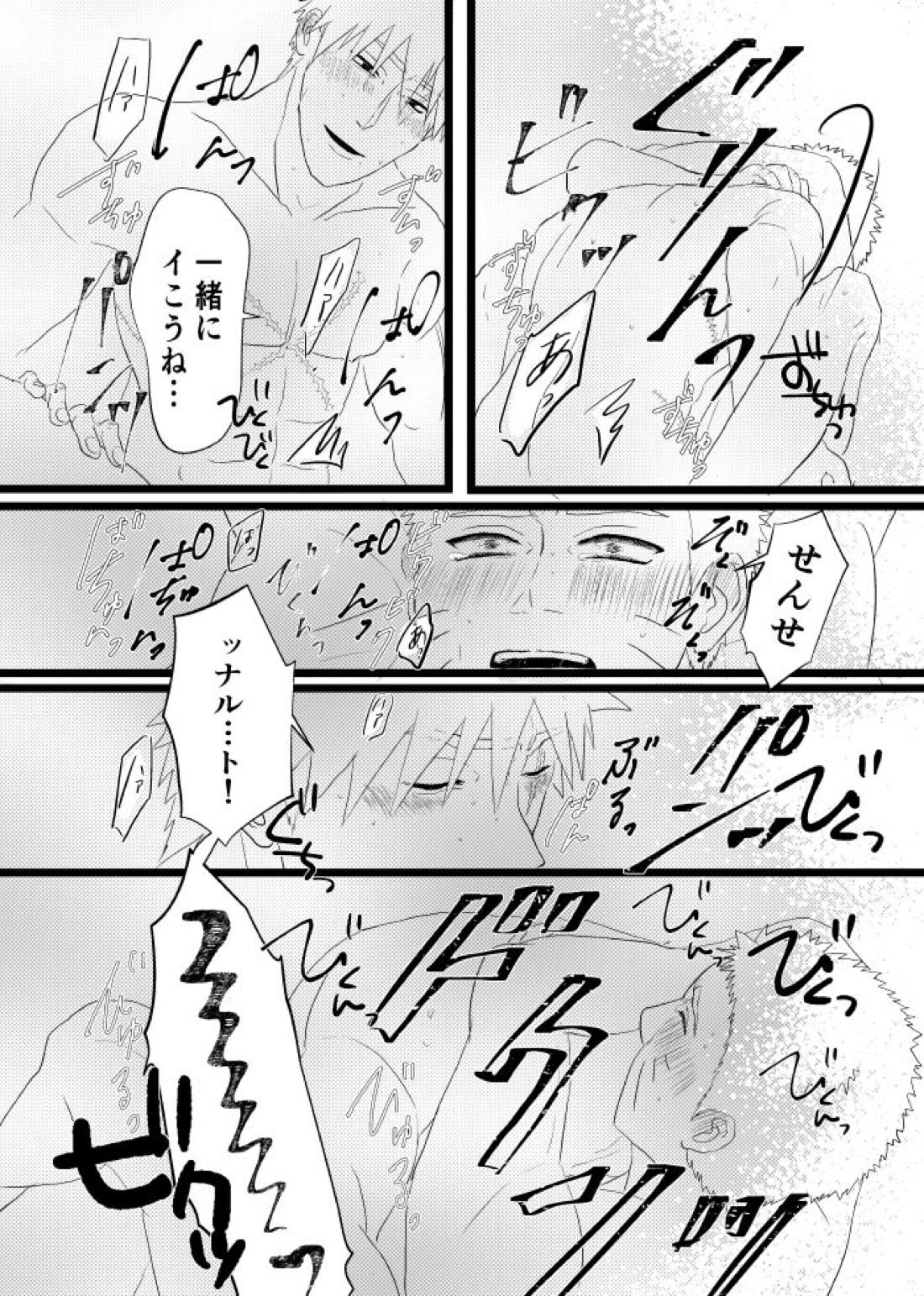 心恋ふ【NARUTO/カカナル】 page 89