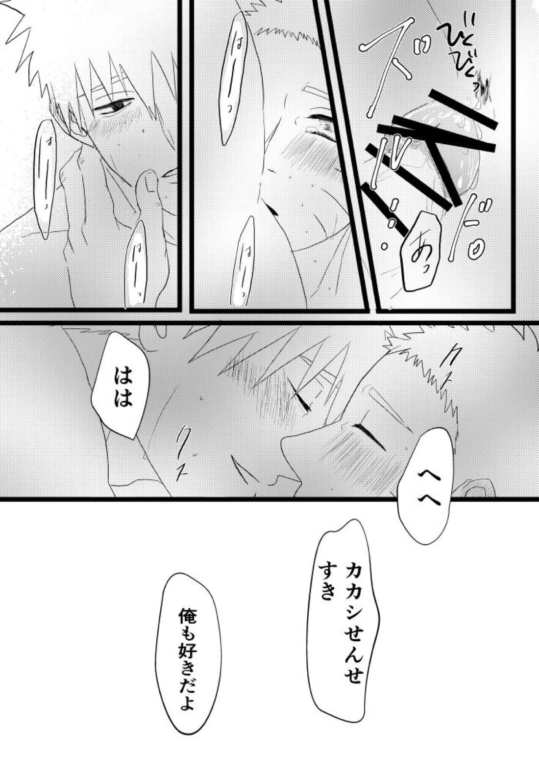 心恋ふ【NARUTO/カカナル】 page 90