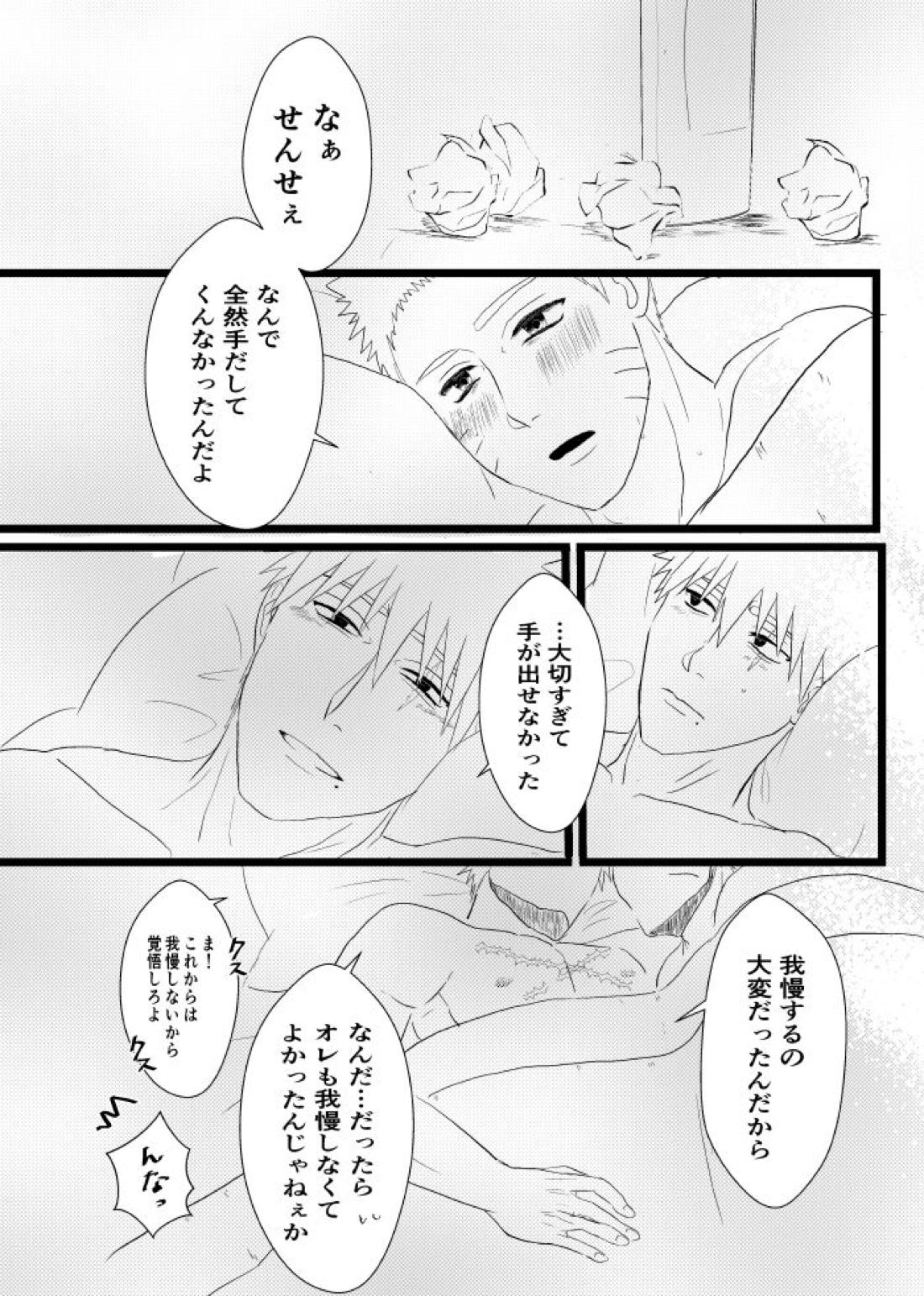心恋ふ【NARUTO/カカナル】 page 91
