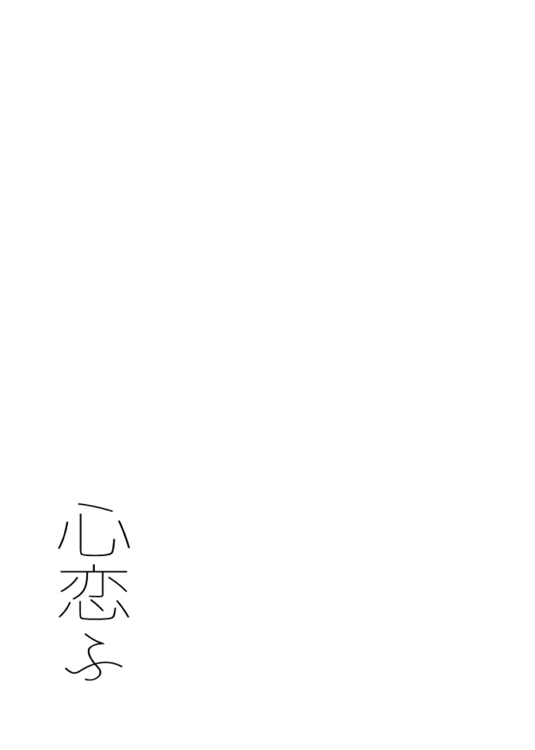 心恋ふ【NARUTO/カカナル】 page 92