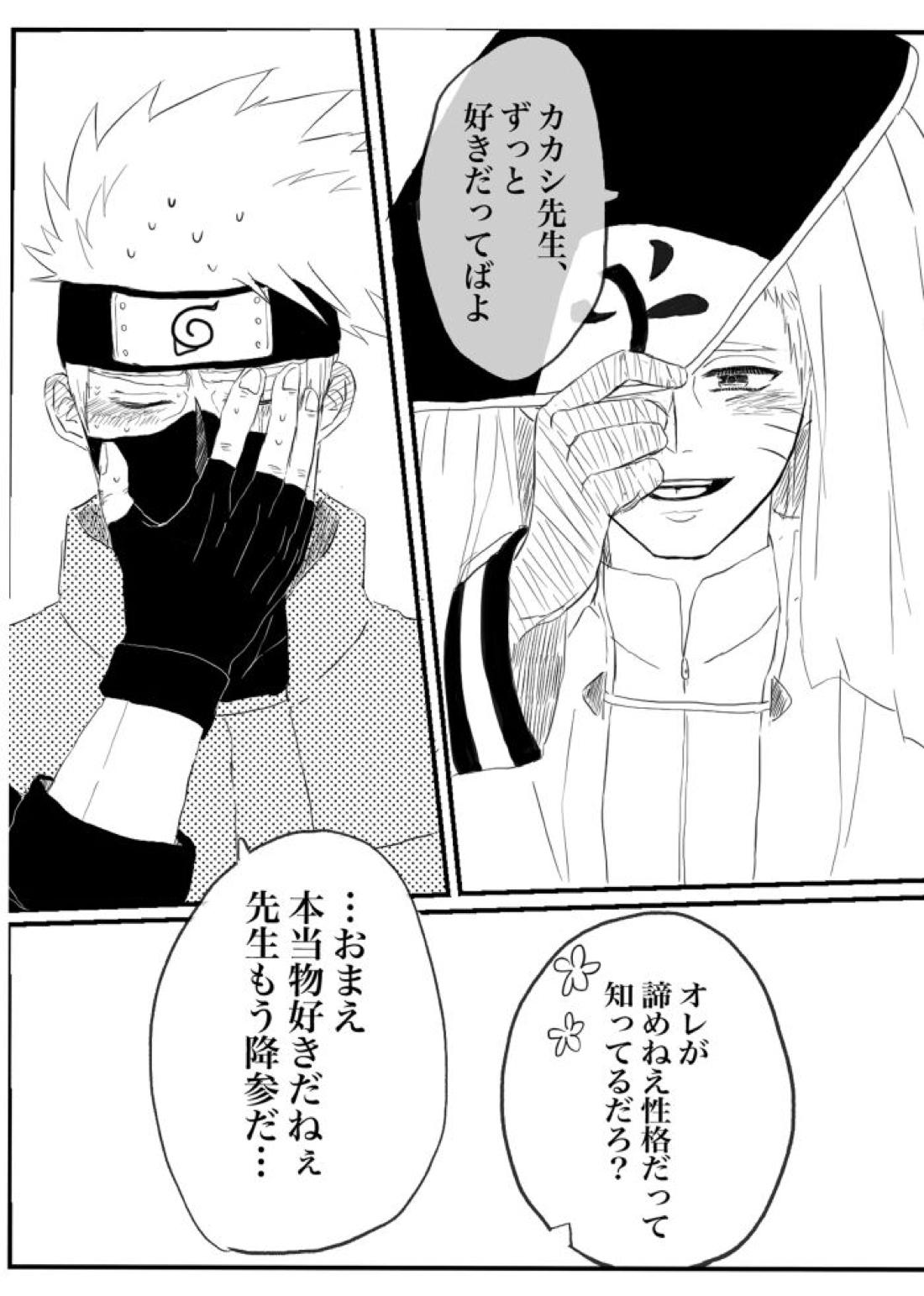 心恋ふ【NARUTO/カカナル】 page 94
