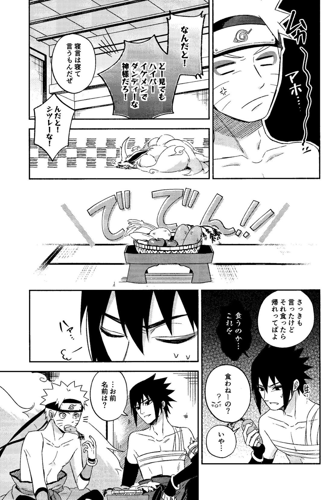 神様は知らない【NARUTO/サスナル】 page 11