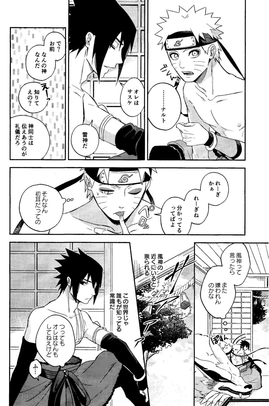 神様は知らない【NARUTO/サスナル】 page 12