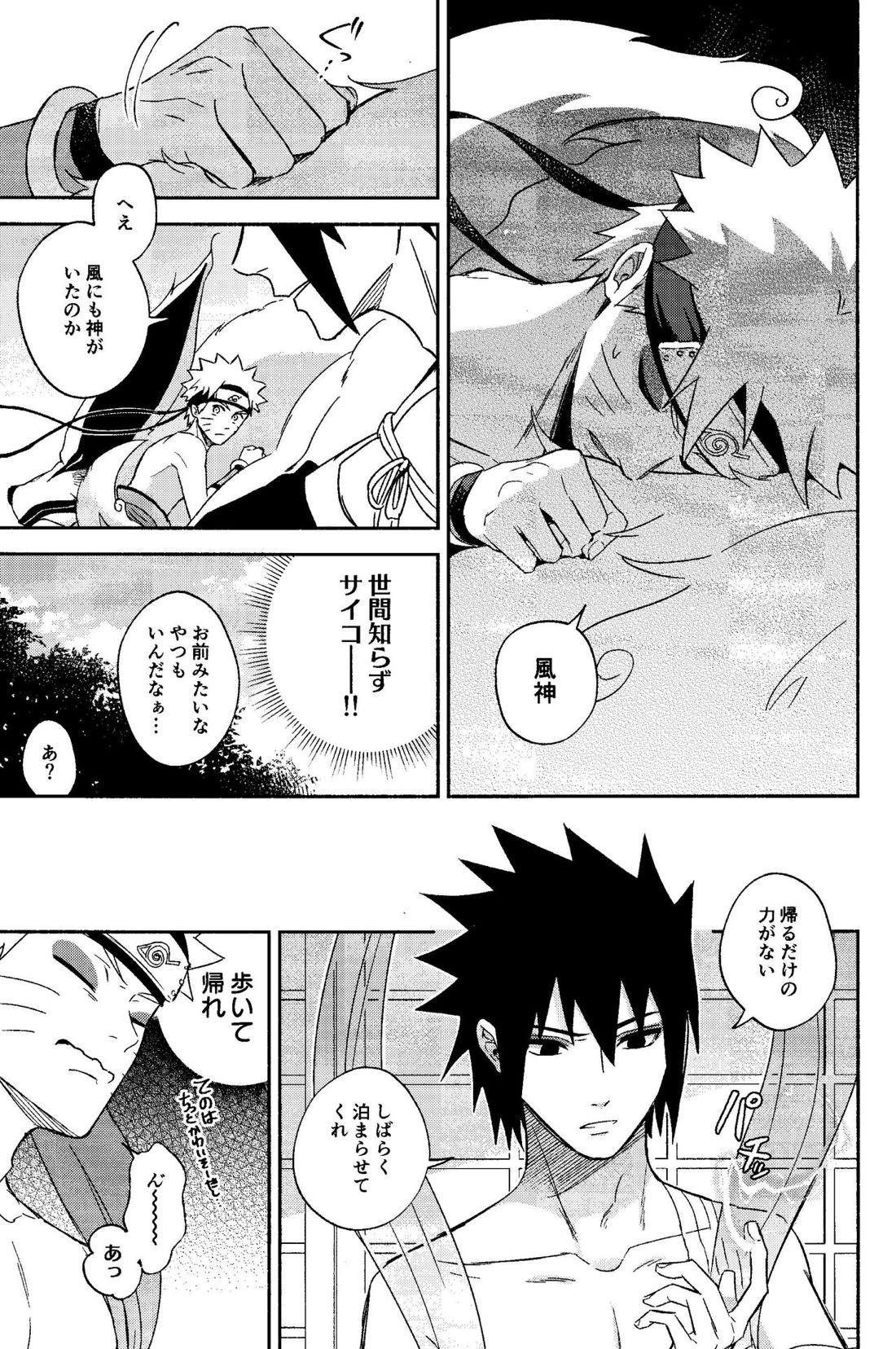 神様は知らない【NARUTO/サスナル】 page 13