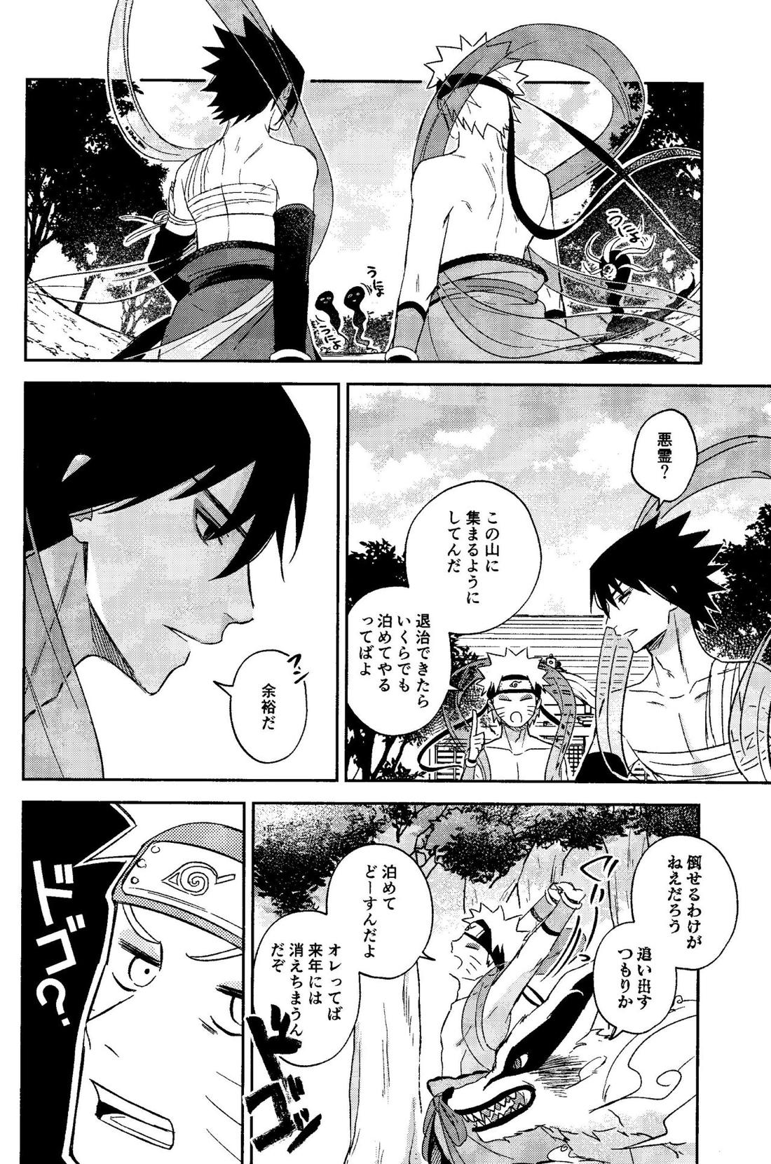 神様は知らない【NARUTO/サスナル】 page 14