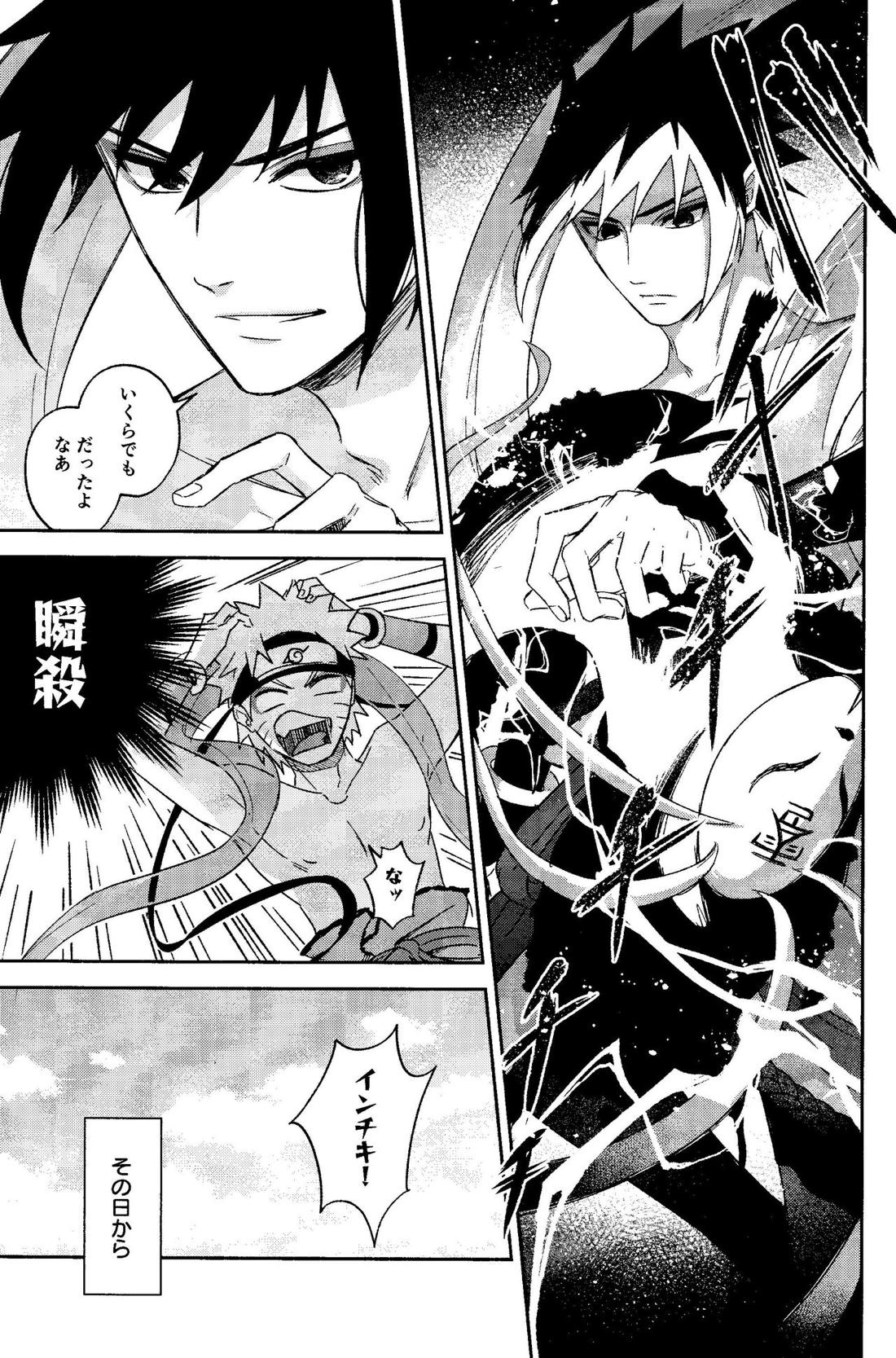 神様は知らない【NARUTO/サスナル】 page 15