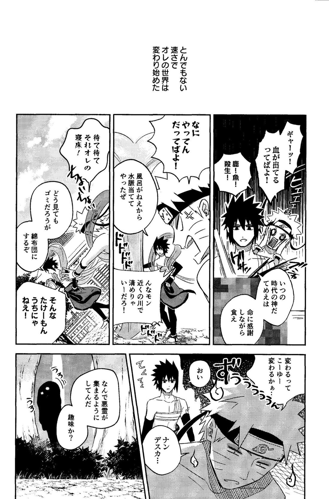 神様は知らない【NARUTO/サスナル】 page 16