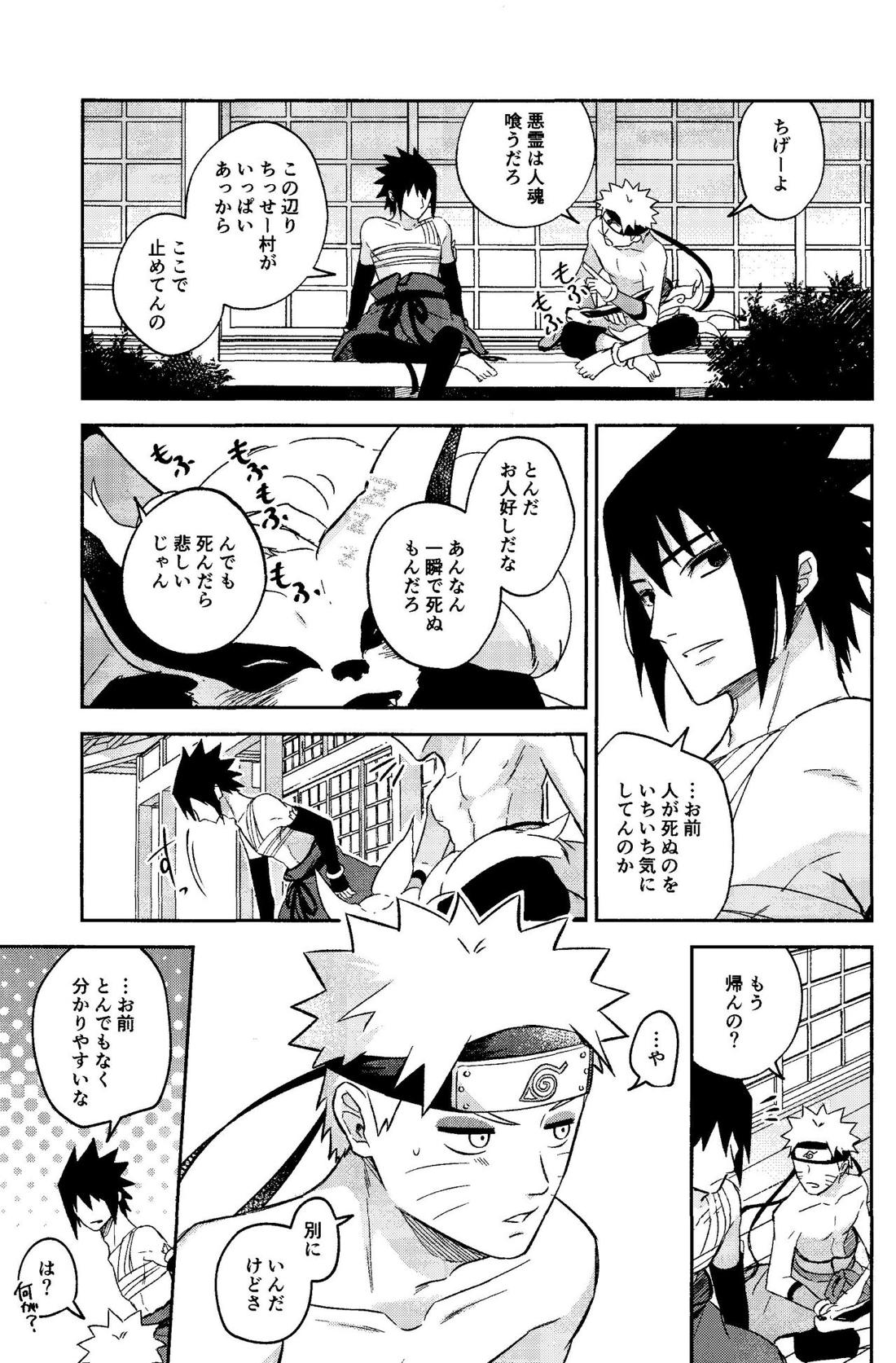 神様は知らない【NARUTO/サスナル】 page 17