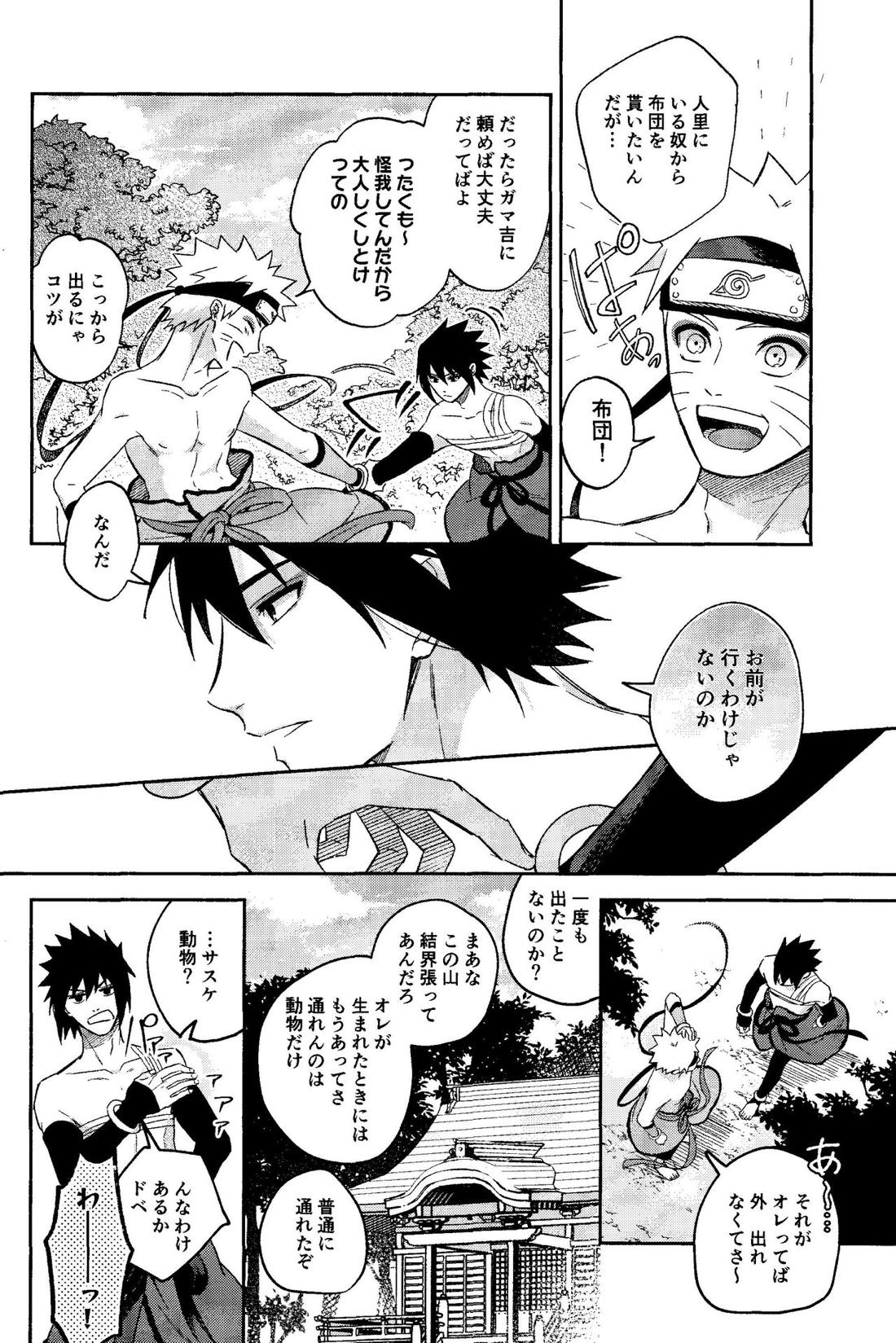 神様は知らない【NARUTO/サスナル】 page 18