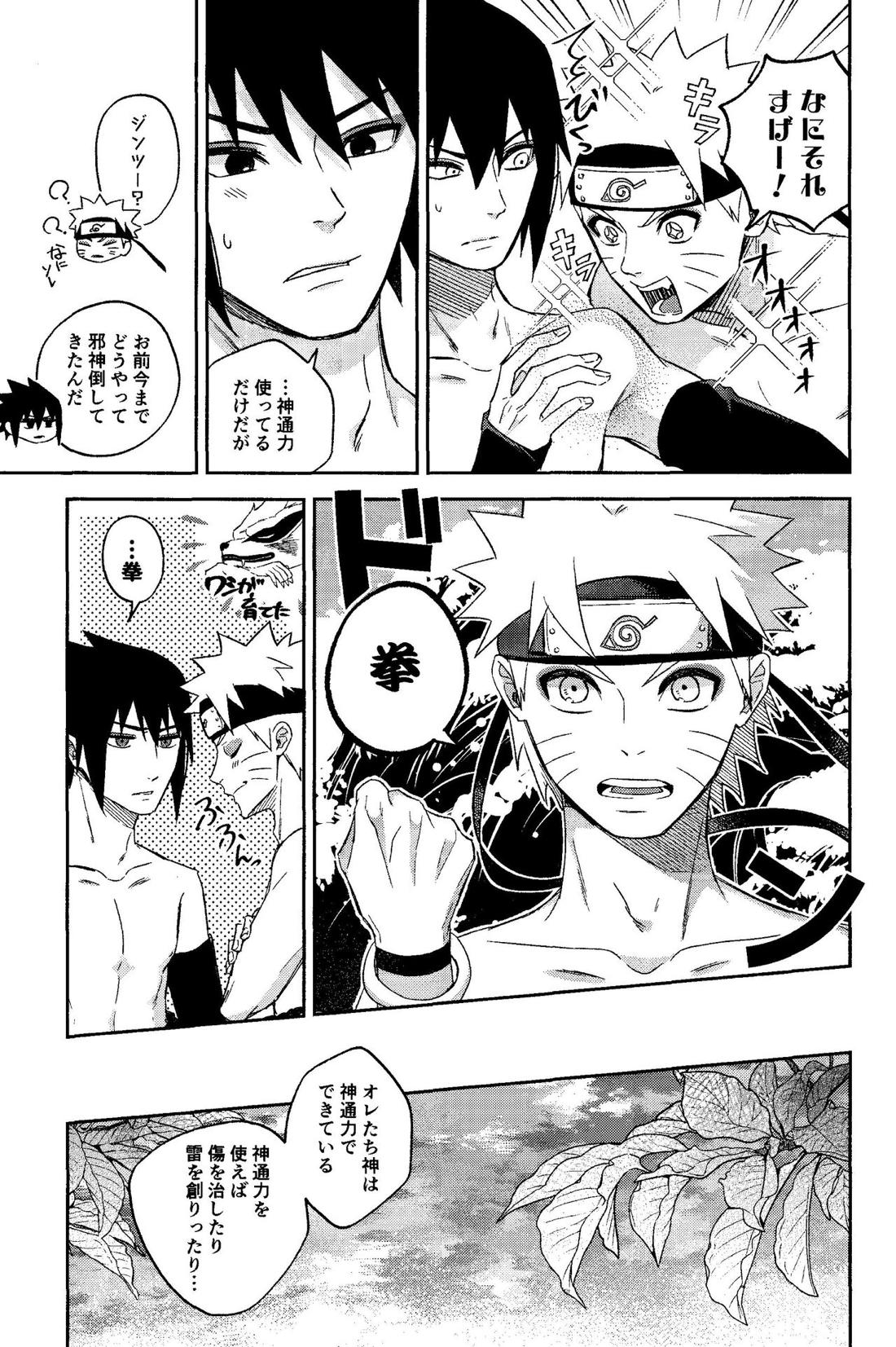 神様は知らない【NARUTO/サスナル】 page 19