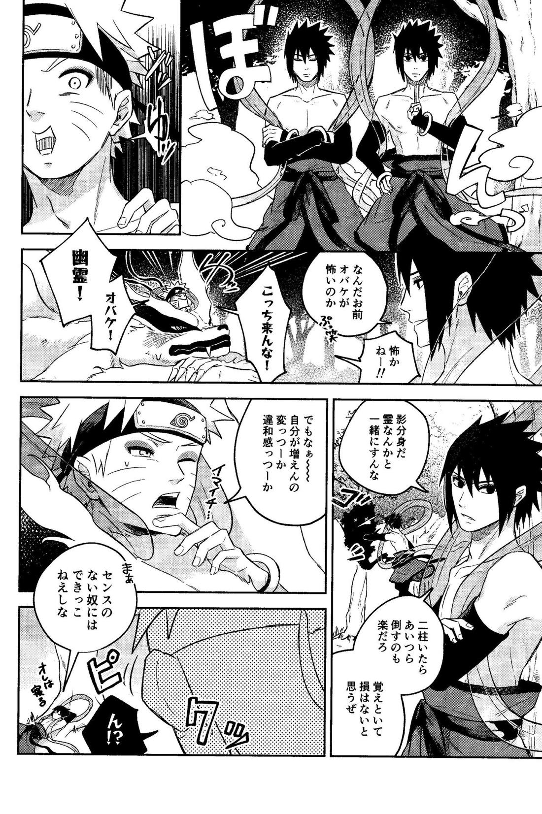 神様は知らない【NARUTO/サスナル】 page 20