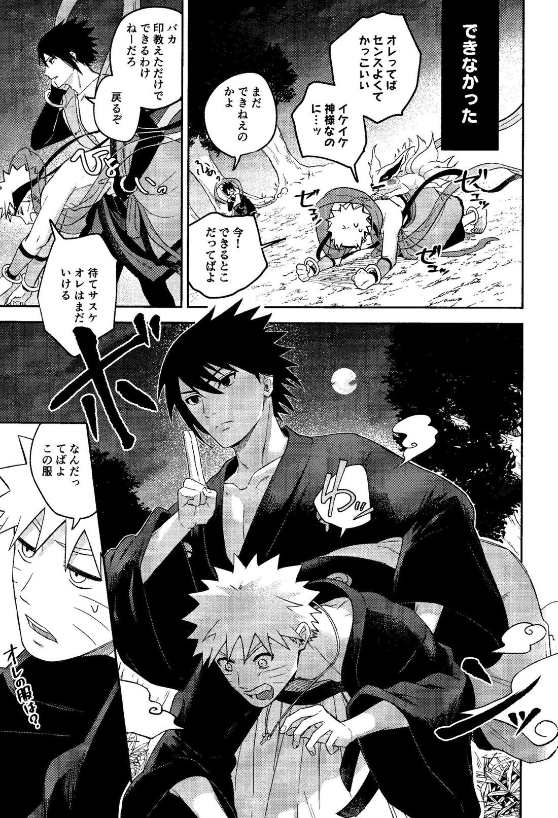 神様は知らない【NARUTO/サスナル】 page 21