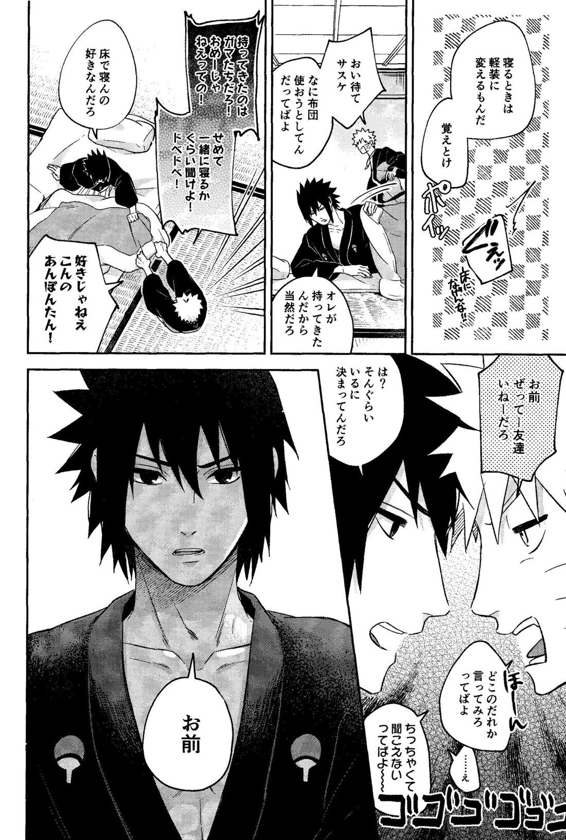 神様は知らない【NARUTO/サスナル】 page 22