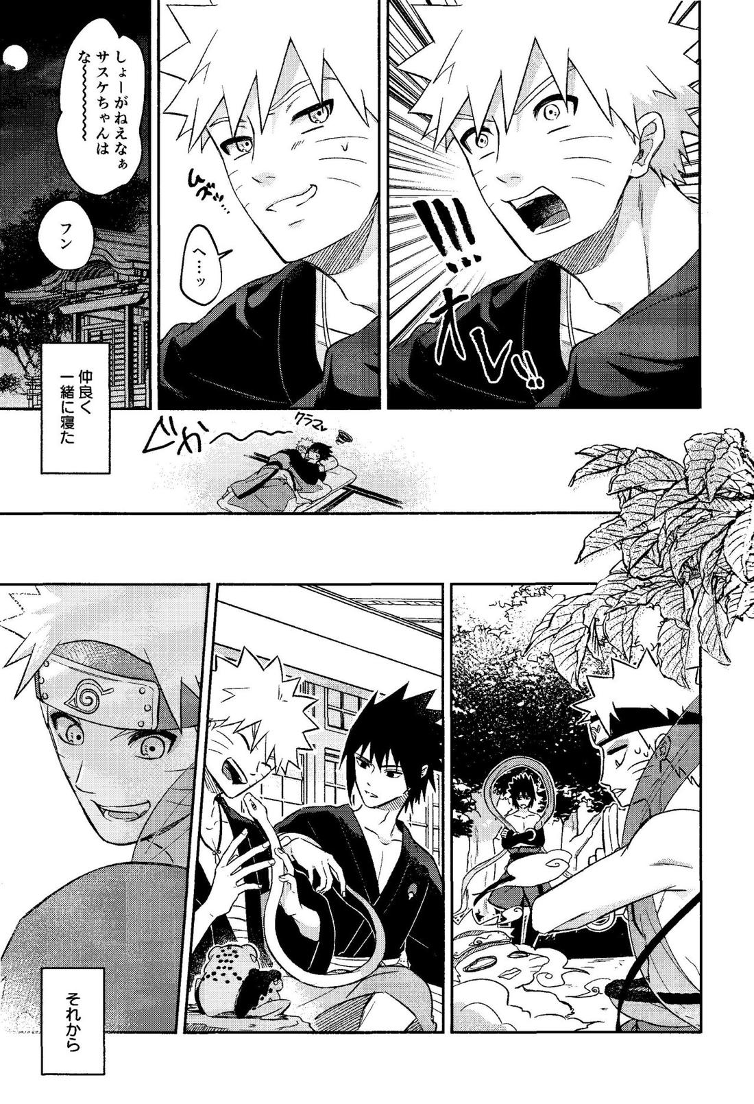 神様は知らない【NARUTO/サスナル】 page 23