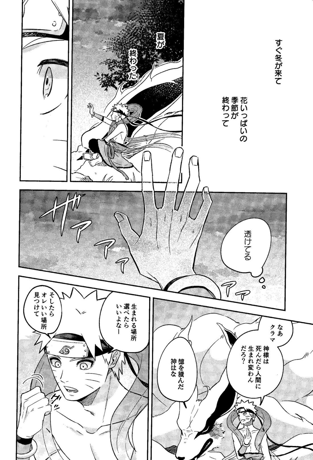神様は知らない【NARUTO/サスナル】 page 24