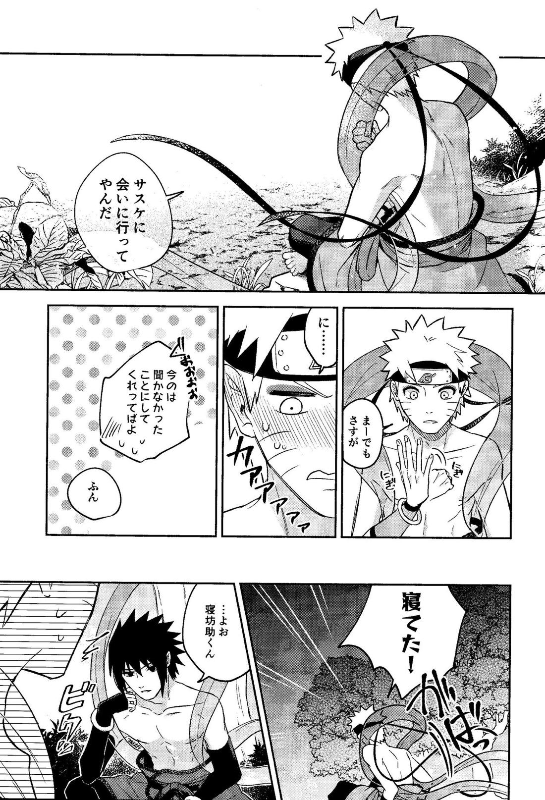 神様は知らない【NARUTO/サスナル】 page 25