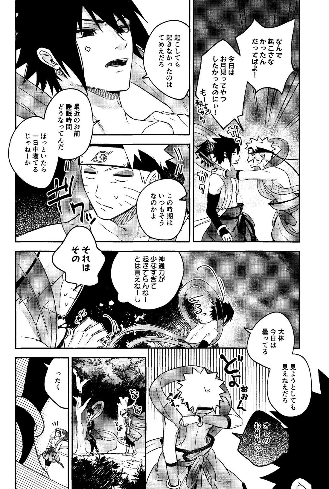 神様は知らない【NARUTO/サスナル】 page 26